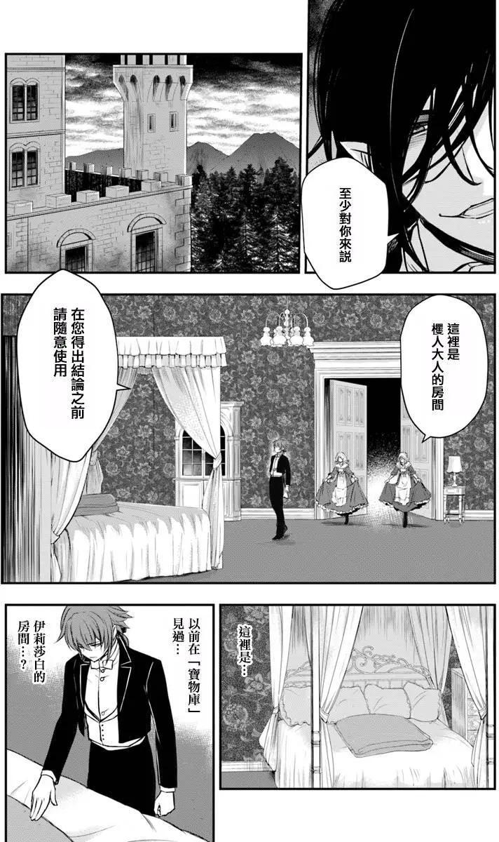 🍜异世界拷问姬 第12回 第26页
