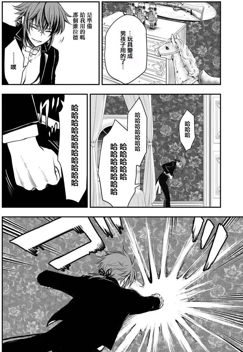 🍜异世界拷问姬 第12回 第27页