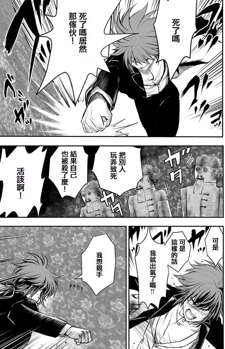 🍜异世界拷问姬 第12回 第28页