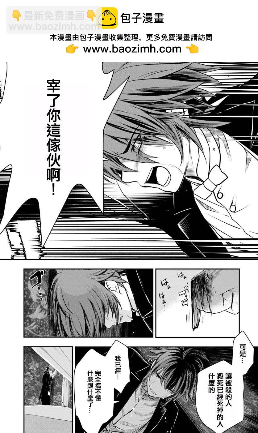 🍜异世界拷问姬 第12回 第29页