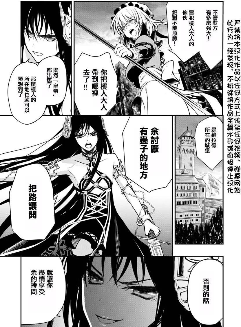 🍜异世界拷问姬 第12回 第3页