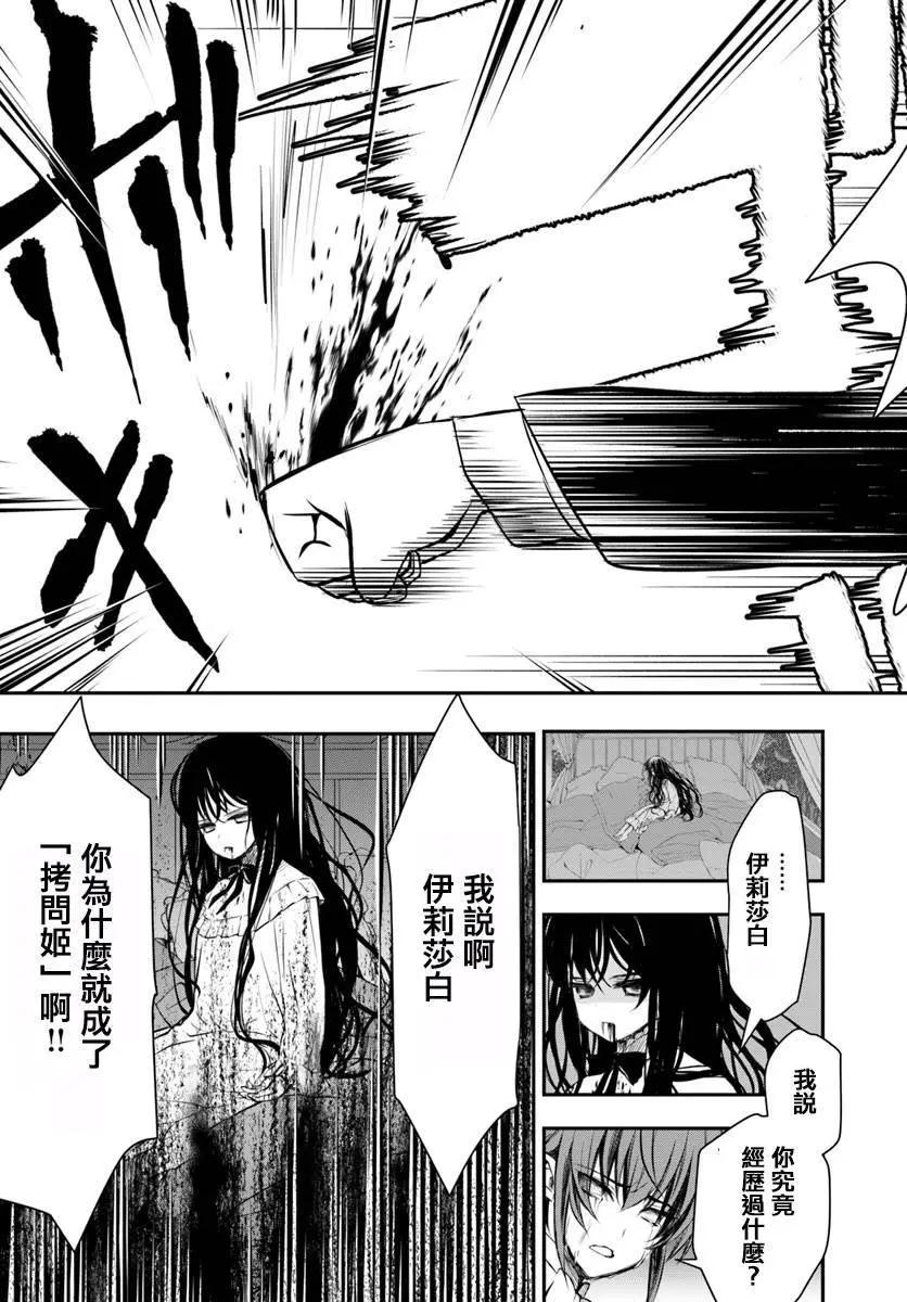 🍜异世界拷问姬 第12回 第30页