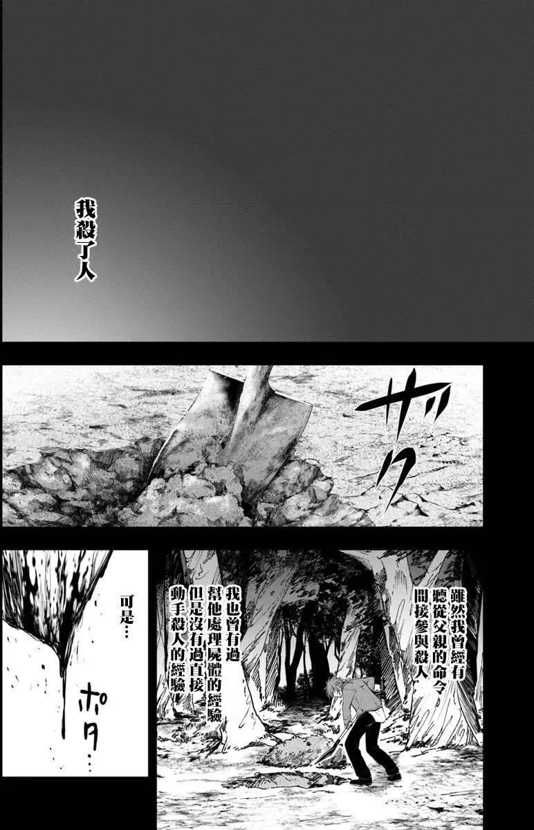🍜异世界拷问姬 第12回 第4页