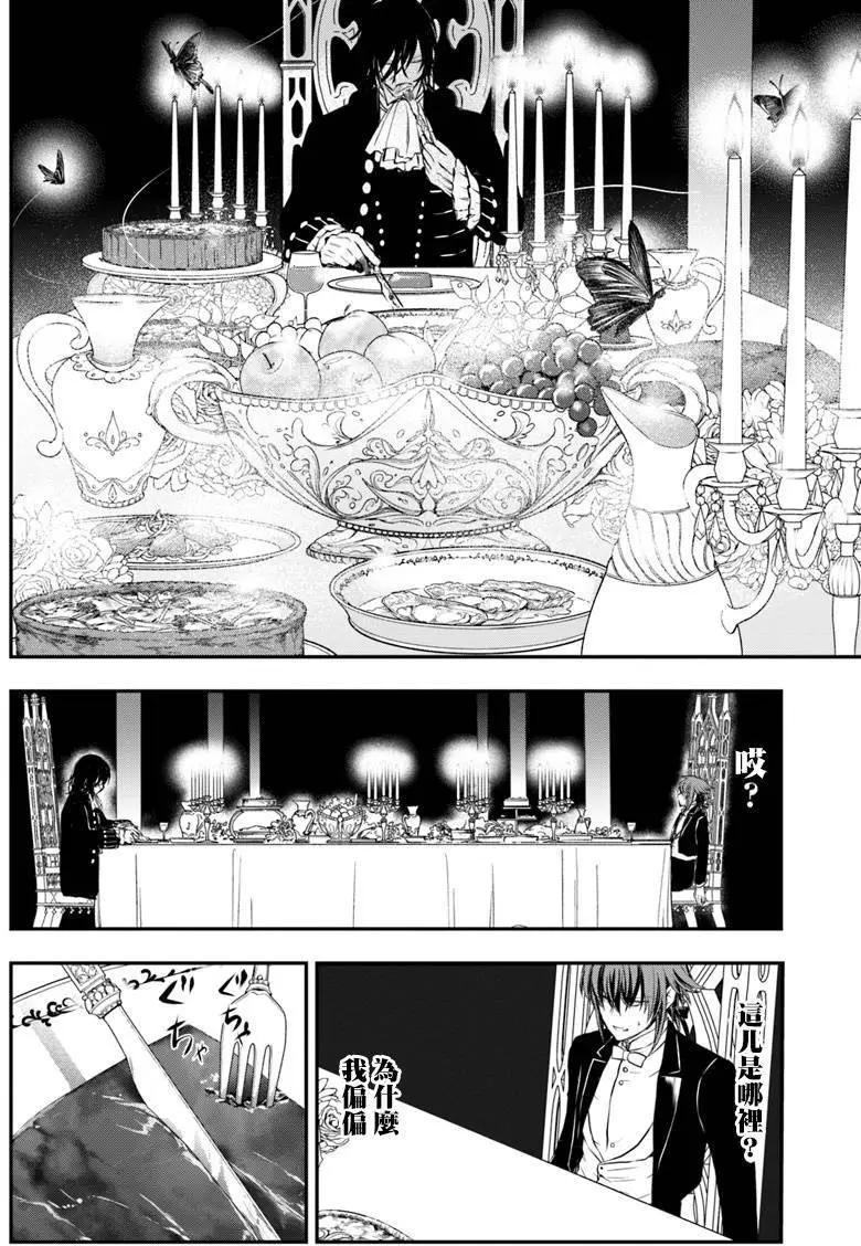 🍜异世界拷问姬 第12回 第6页