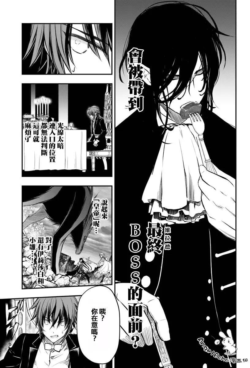 🍜异世界拷问姬 第12回 第7页