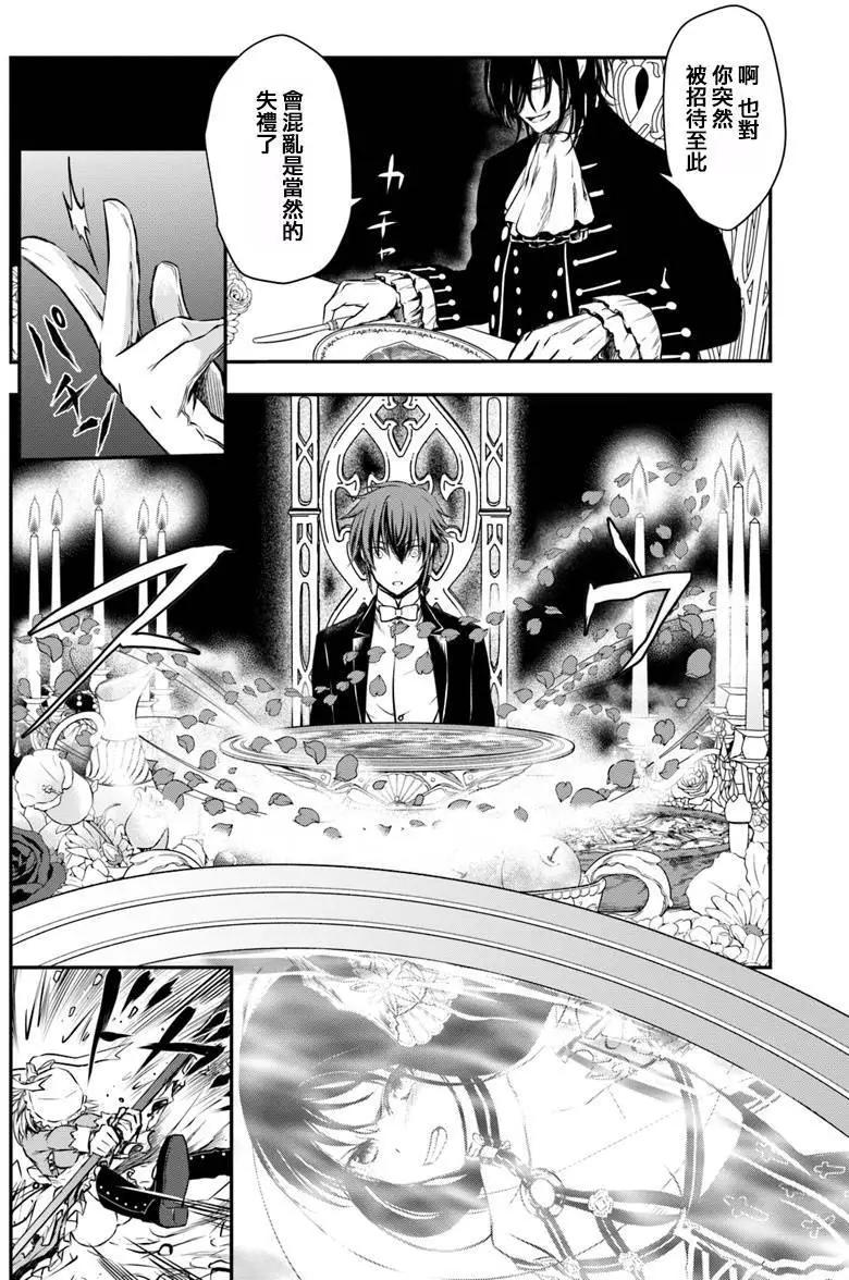 🍜异世界拷问姬 第12回 第8页