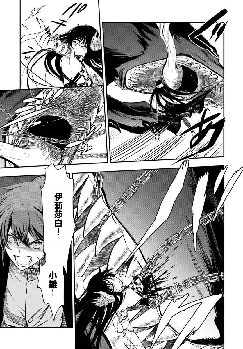 🍜异世界拷问姬 第12回 第9页