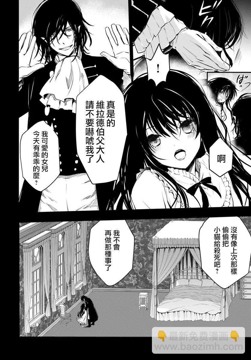🍜异世界拷问姬 第14回 第12页