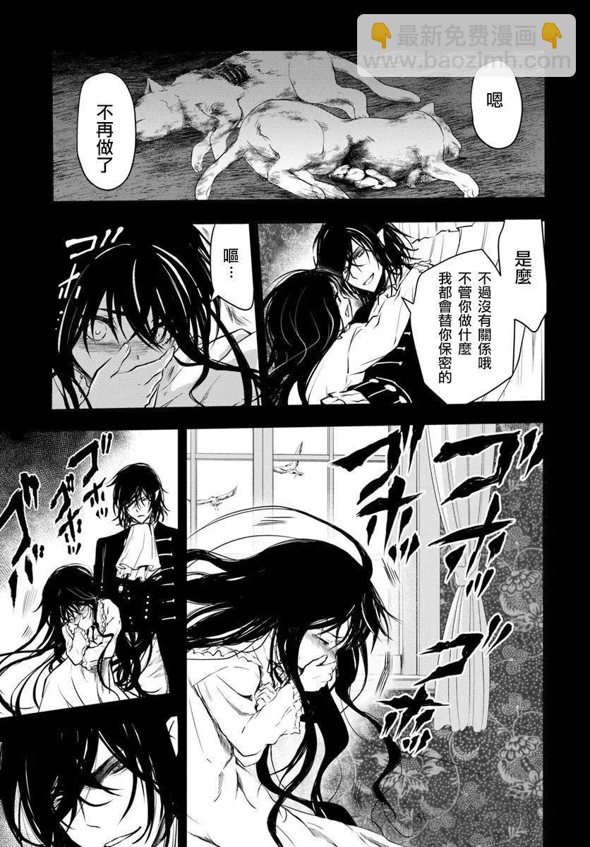 🍜异世界拷问姬 第14回 第13页
