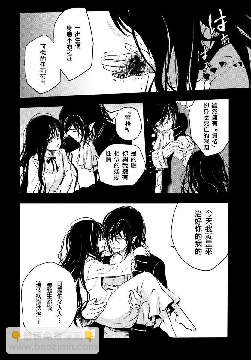 🍜异世界拷问姬 第14回 第14页