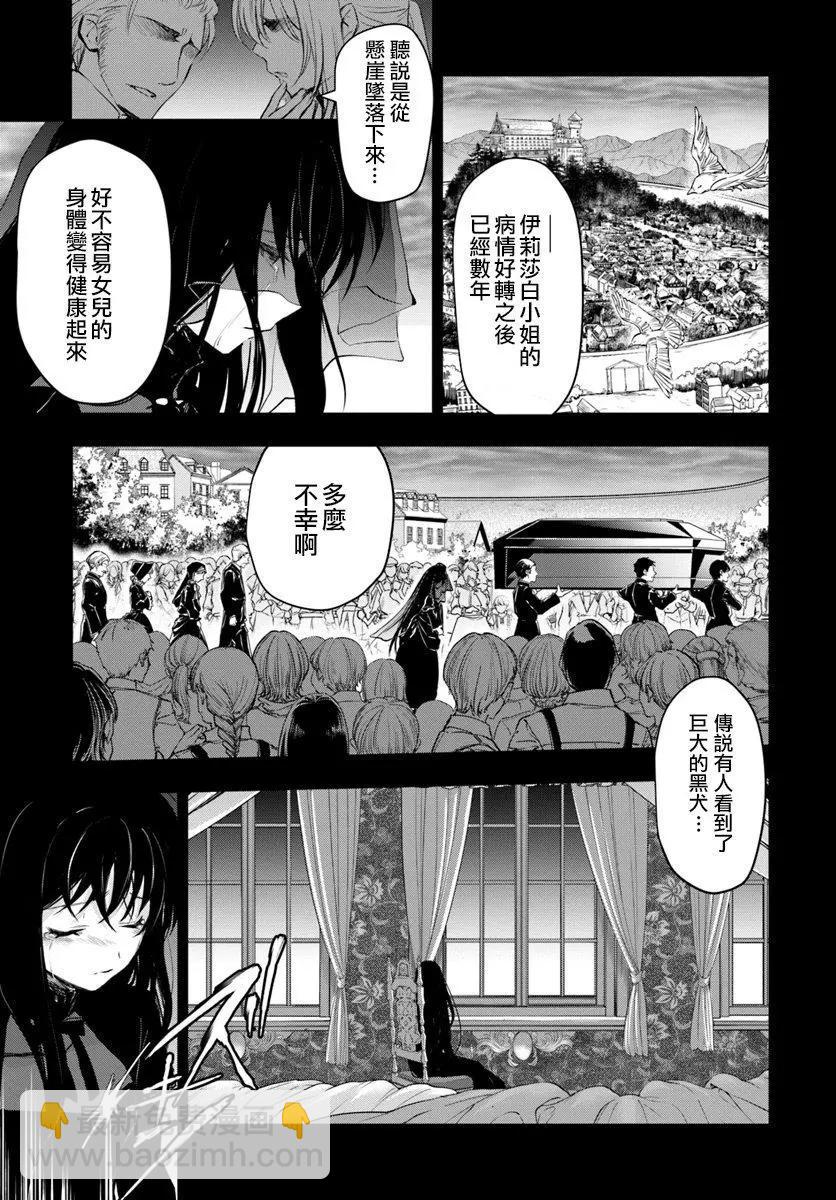 🍜异世界拷问姬 第14回 第17页