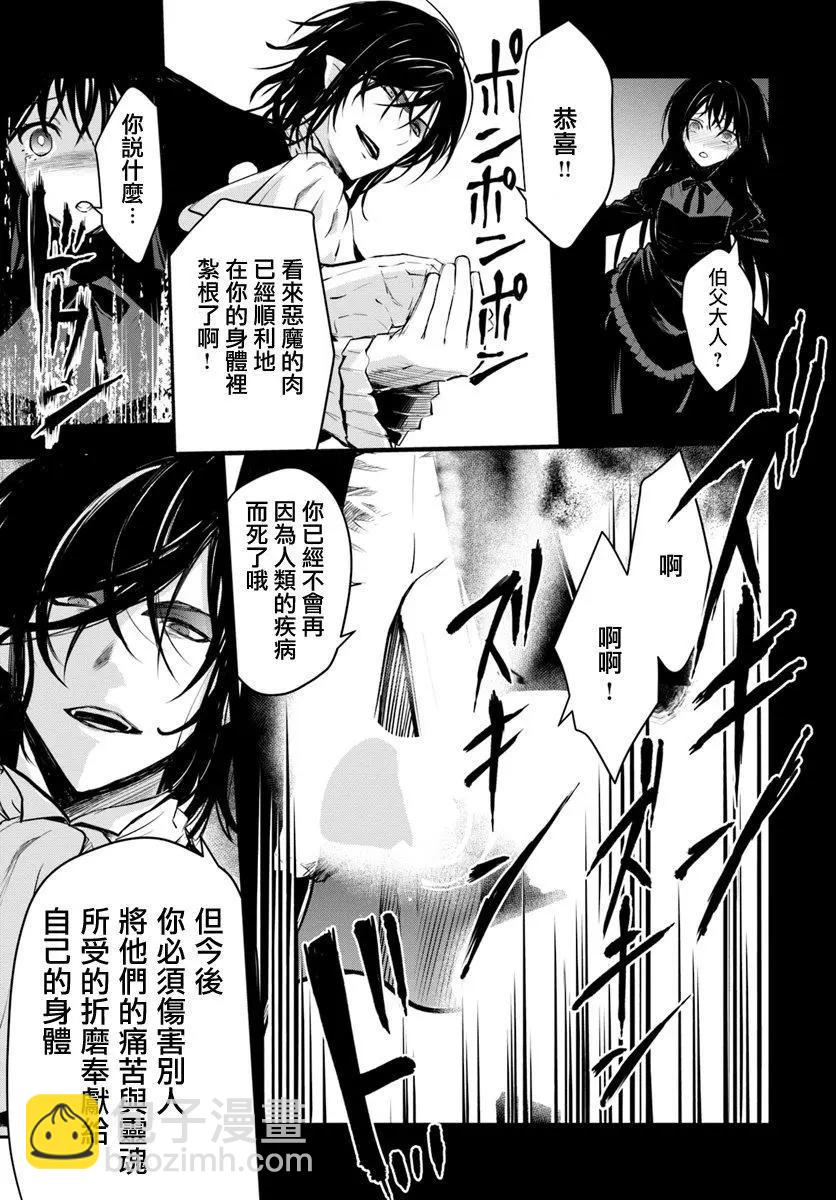 🍜异世界拷问姬 第14回 第19页