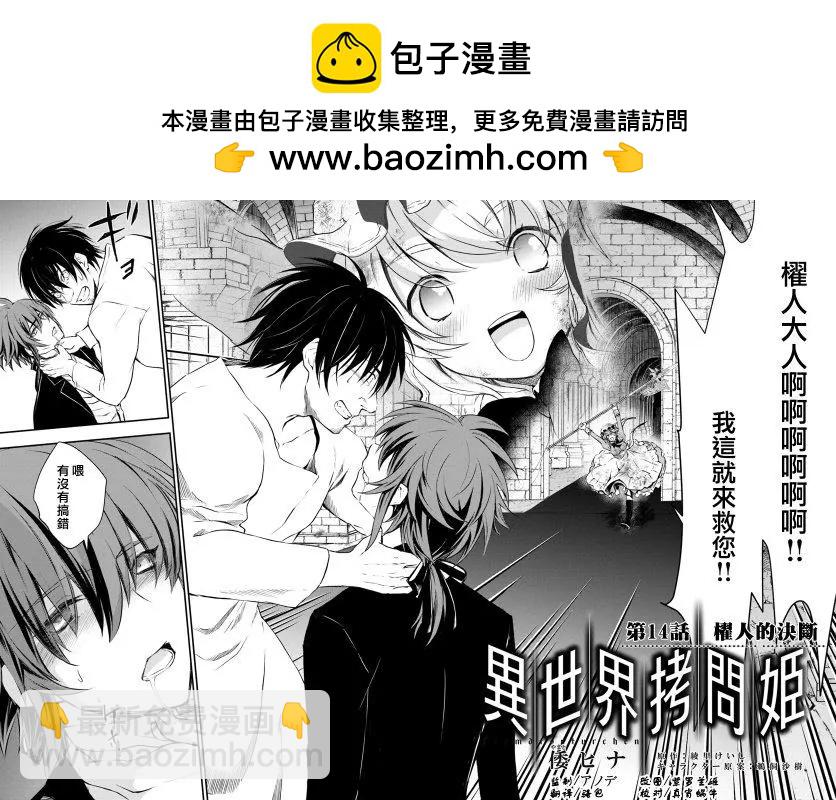 🍜异世界拷问姬 第14回 第2页
