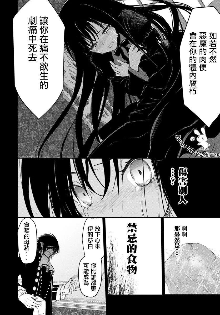 🍜异世界拷问姬 第14回 第20页