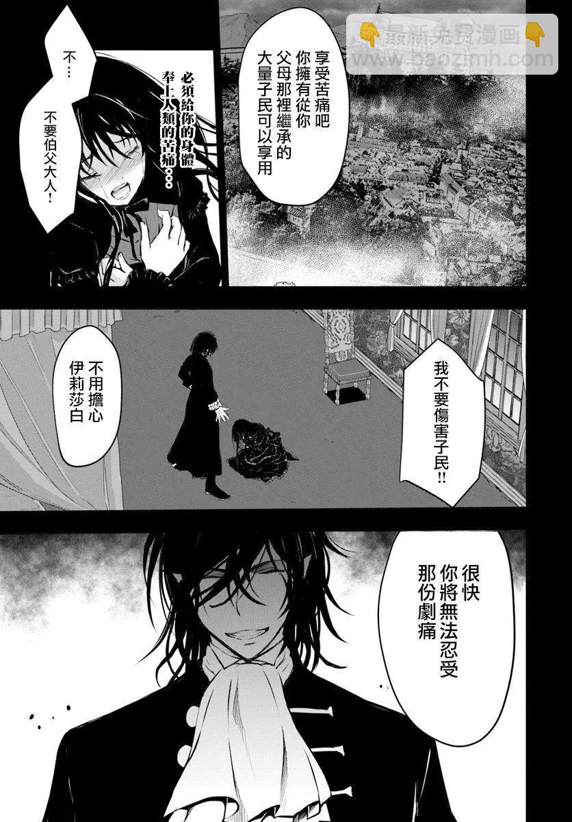 🍜异世界拷问姬 第14回 第21页