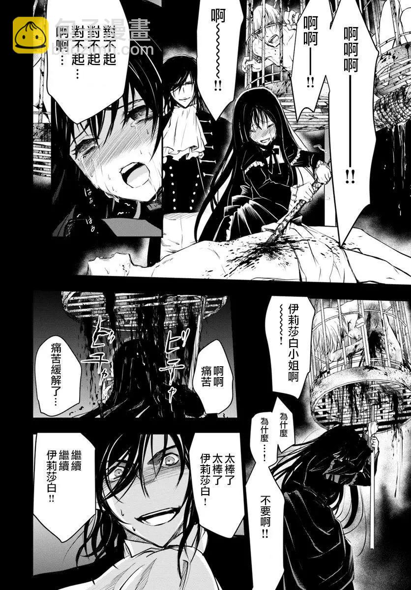 🍜异世界拷问姬 第14回 第22页