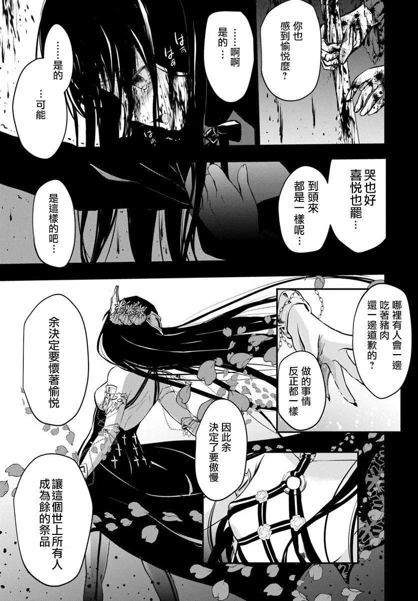 🍜异世界拷问姬 第14回 第23页