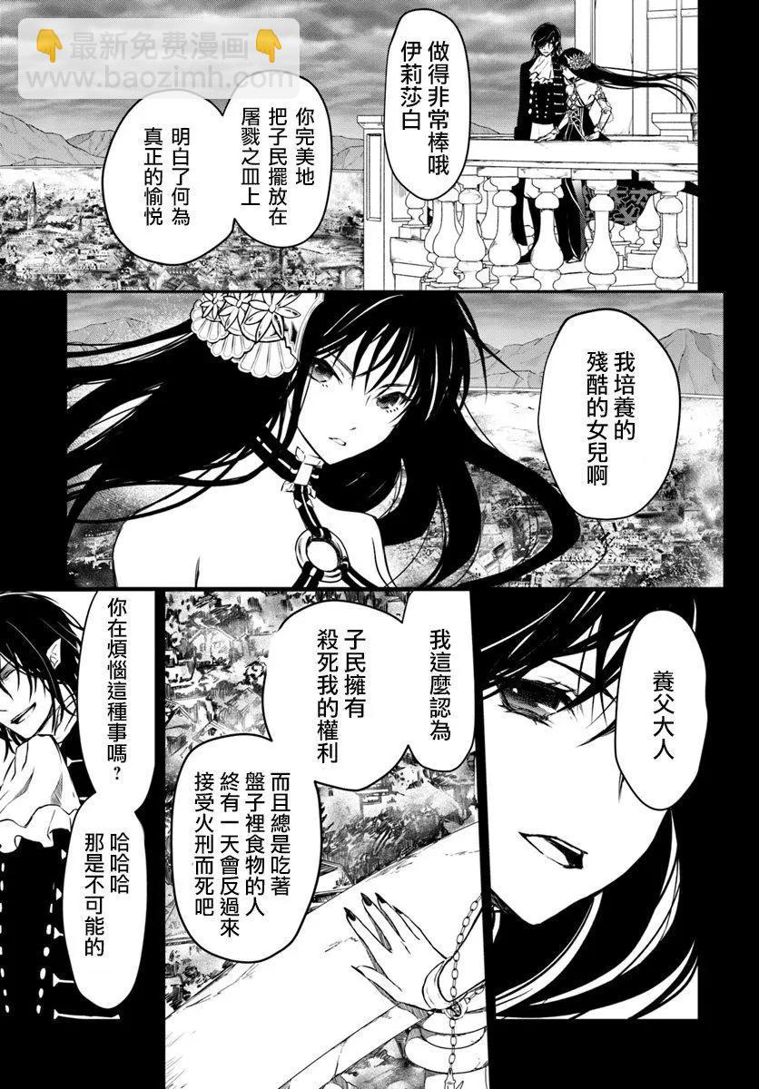 🍜异世界拷问姬 第14回 第25页