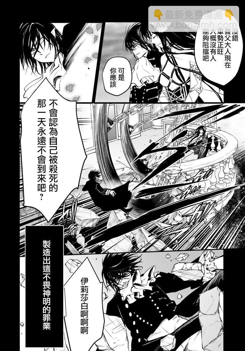 🍜异世界拷问姬 第14回 第26页