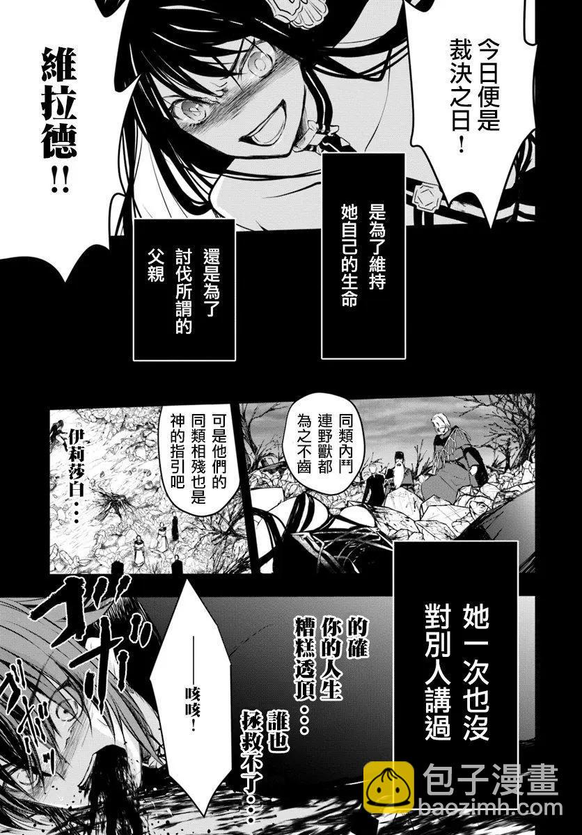 🍜异世界拷问姬 第14回 第27页