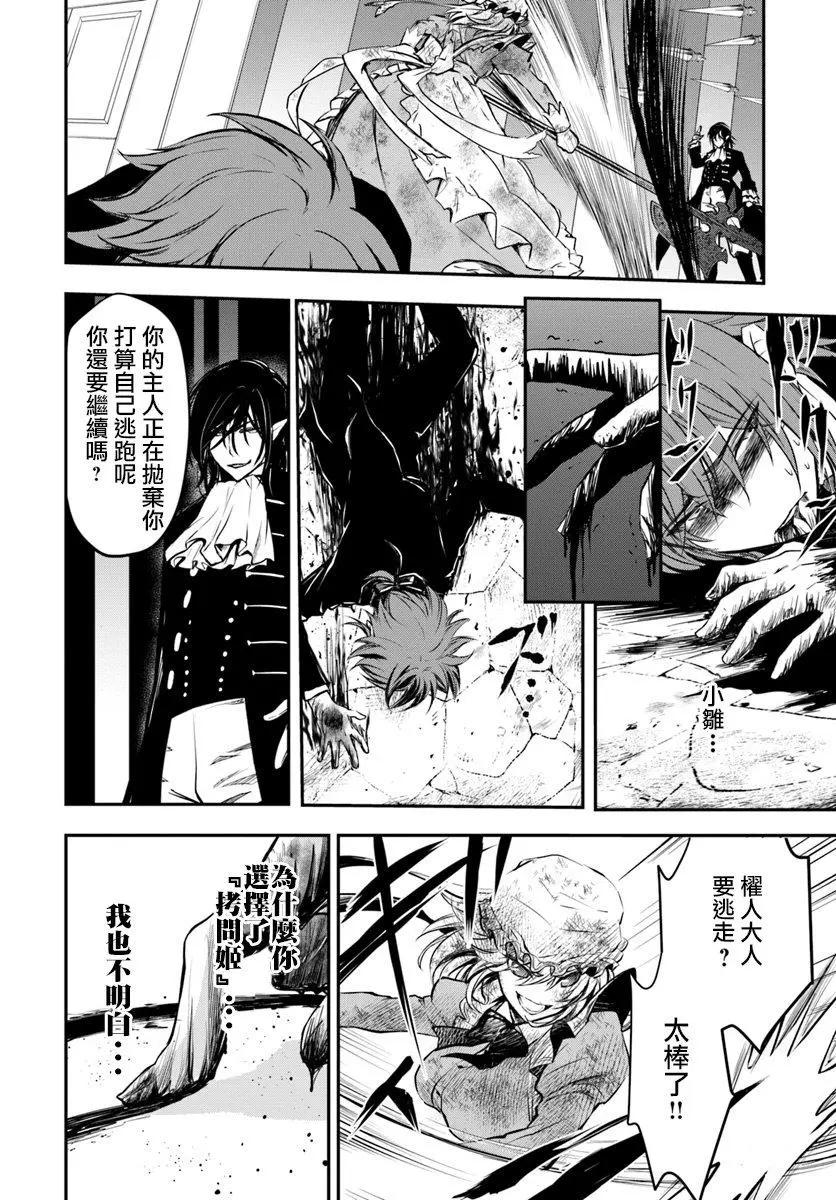 🍜异世界拷问姬 第14回 第28页