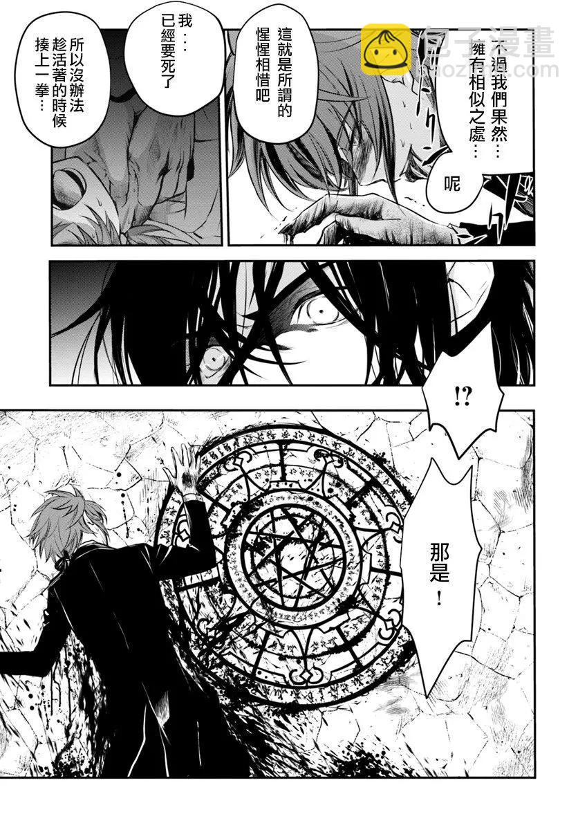 🍜异世界拷问姬 第14回 第29页