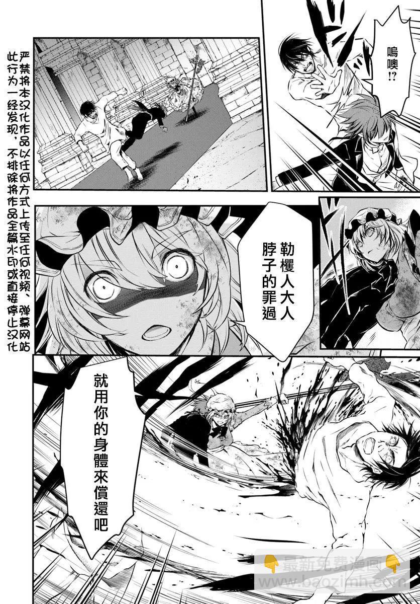 🍜异世界拷问姬 第14回 第3页