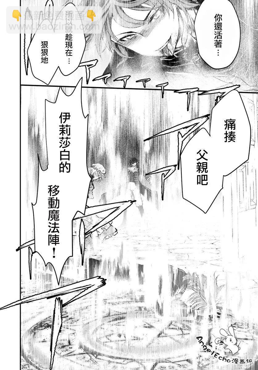 🍜异世界拷问姬 第14回 第30页