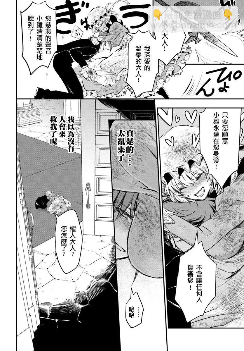 🍜异世界拷问姬 第14回 第5页