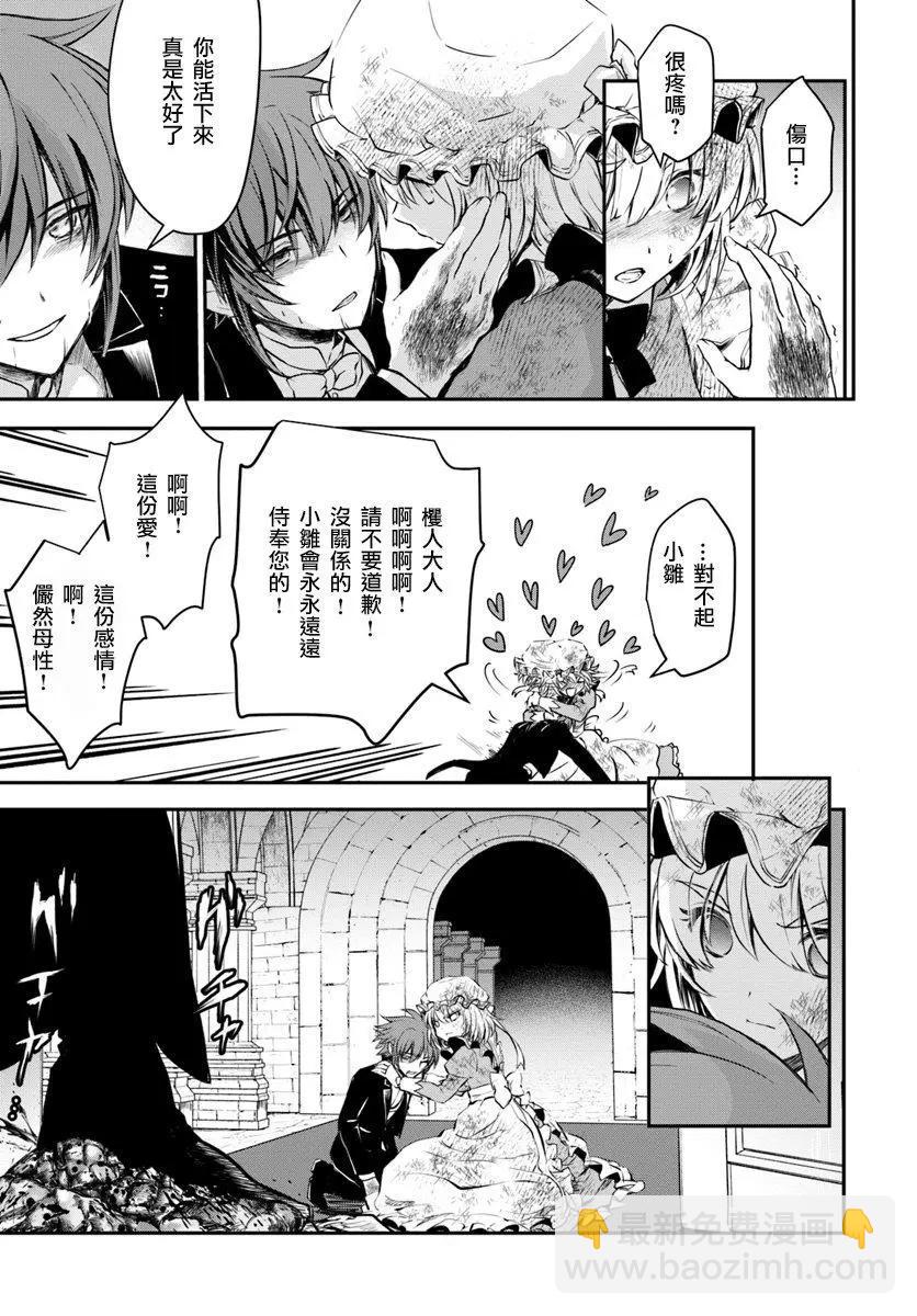 🍜异世界拷问姬 第14回 第6页