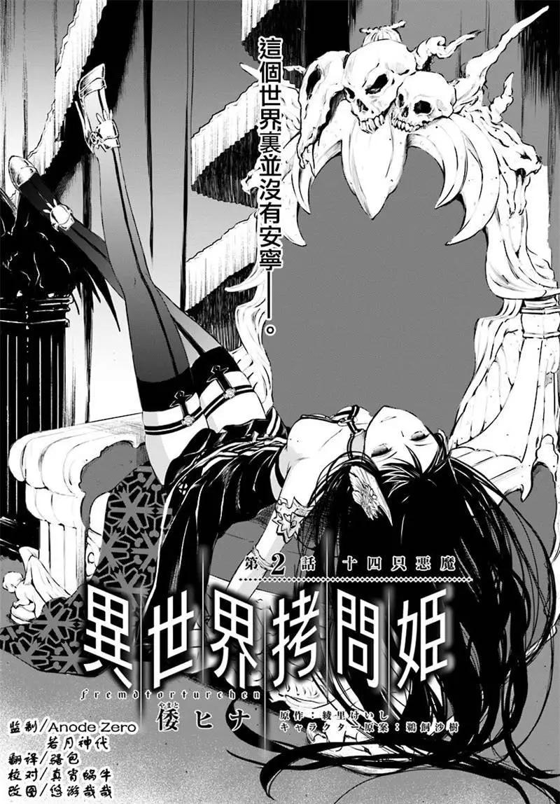 🍜异世界拷问姬 第02回 第1页