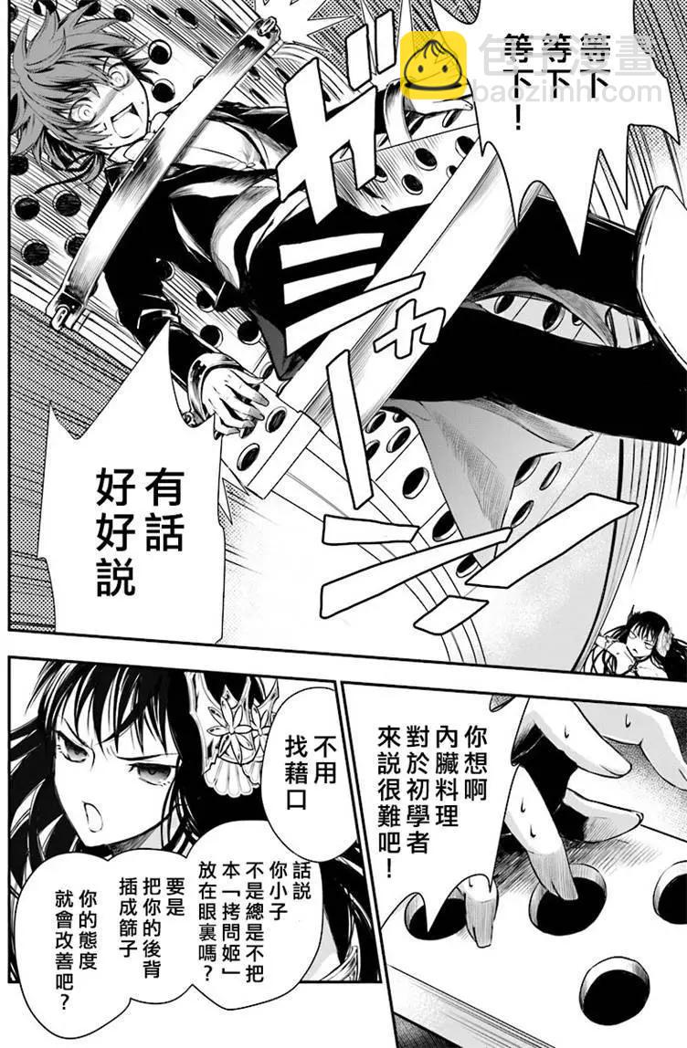 🍜异世界拷问姬 第02回 第12页