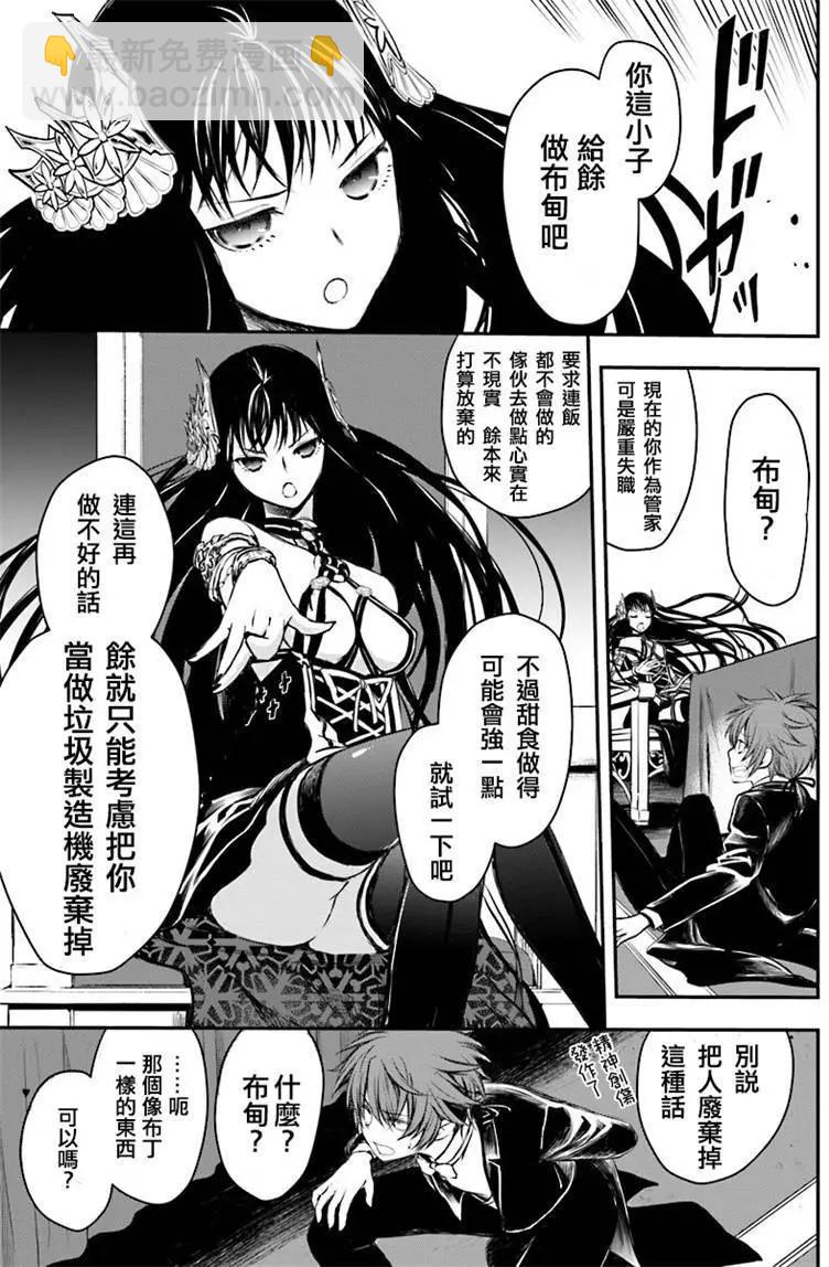 🍜异世界拷问姬 第02回 第15页