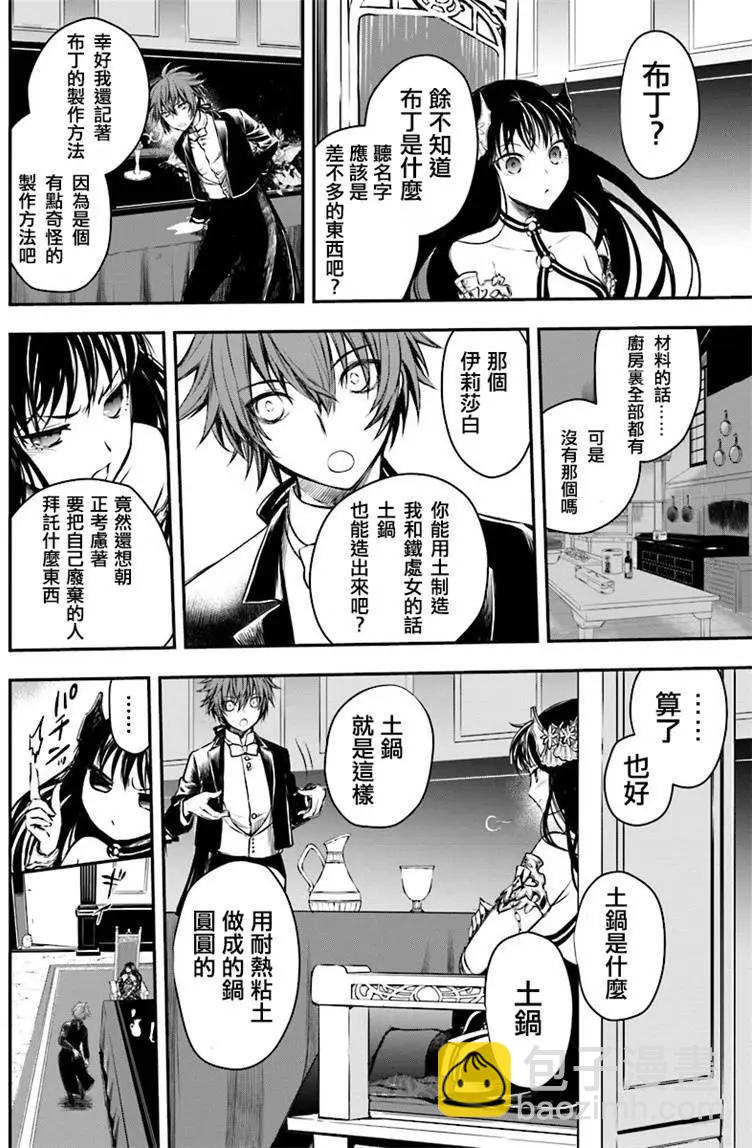 🍜异世界拷问姬 第02回 第16页