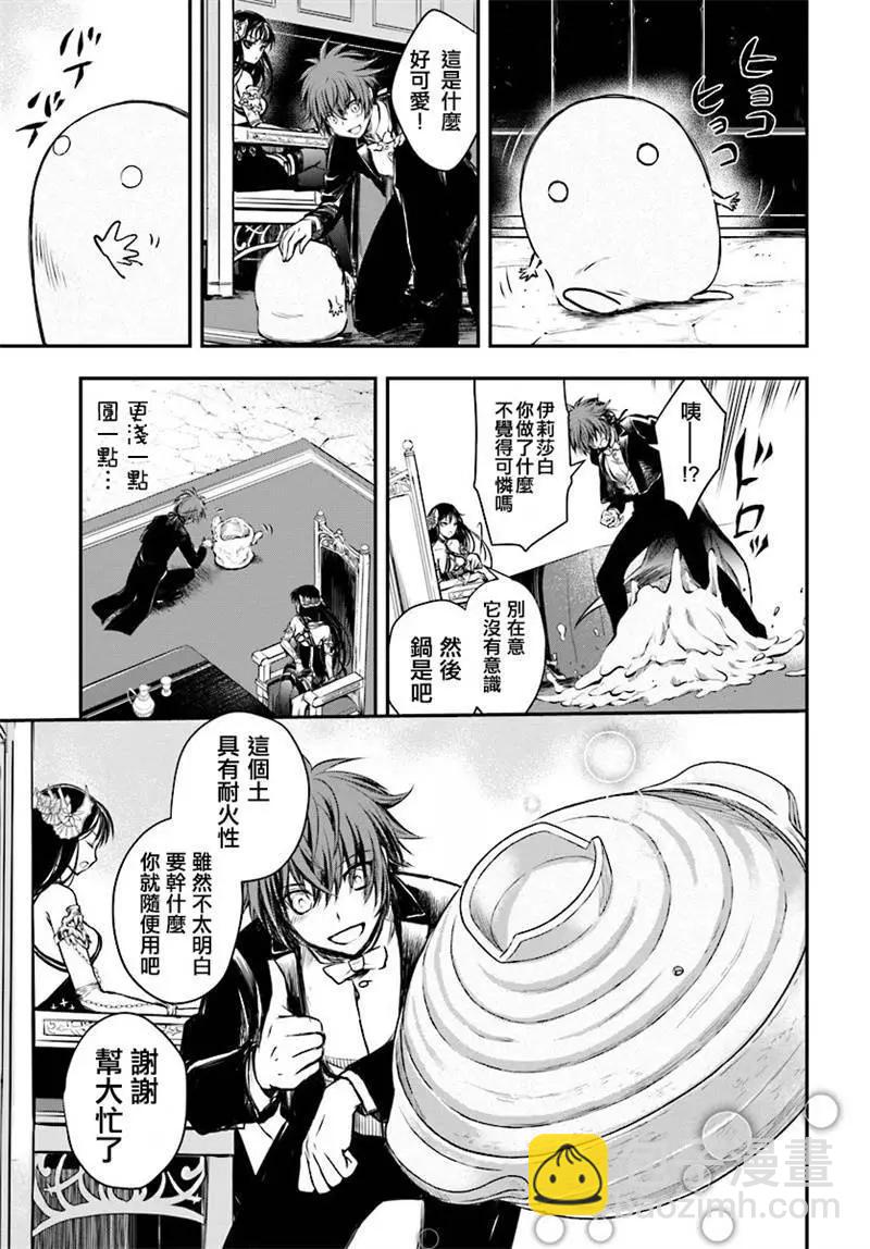 🍜异世界拷问姬 第02回 第17页