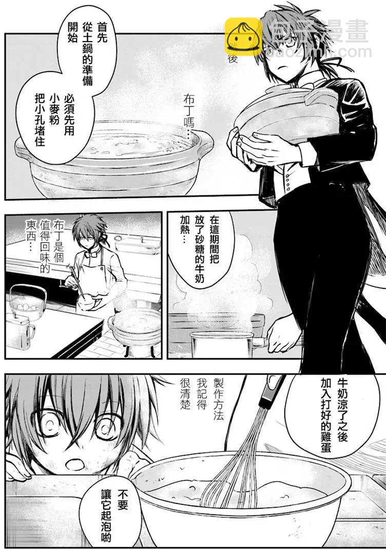 🍜异世界拷问姬 第02回 第18页