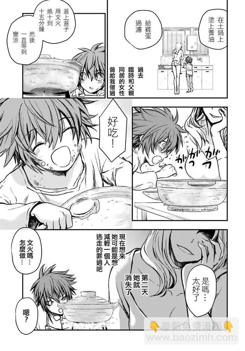 🍜异世界拷问姬 第02回 第19页