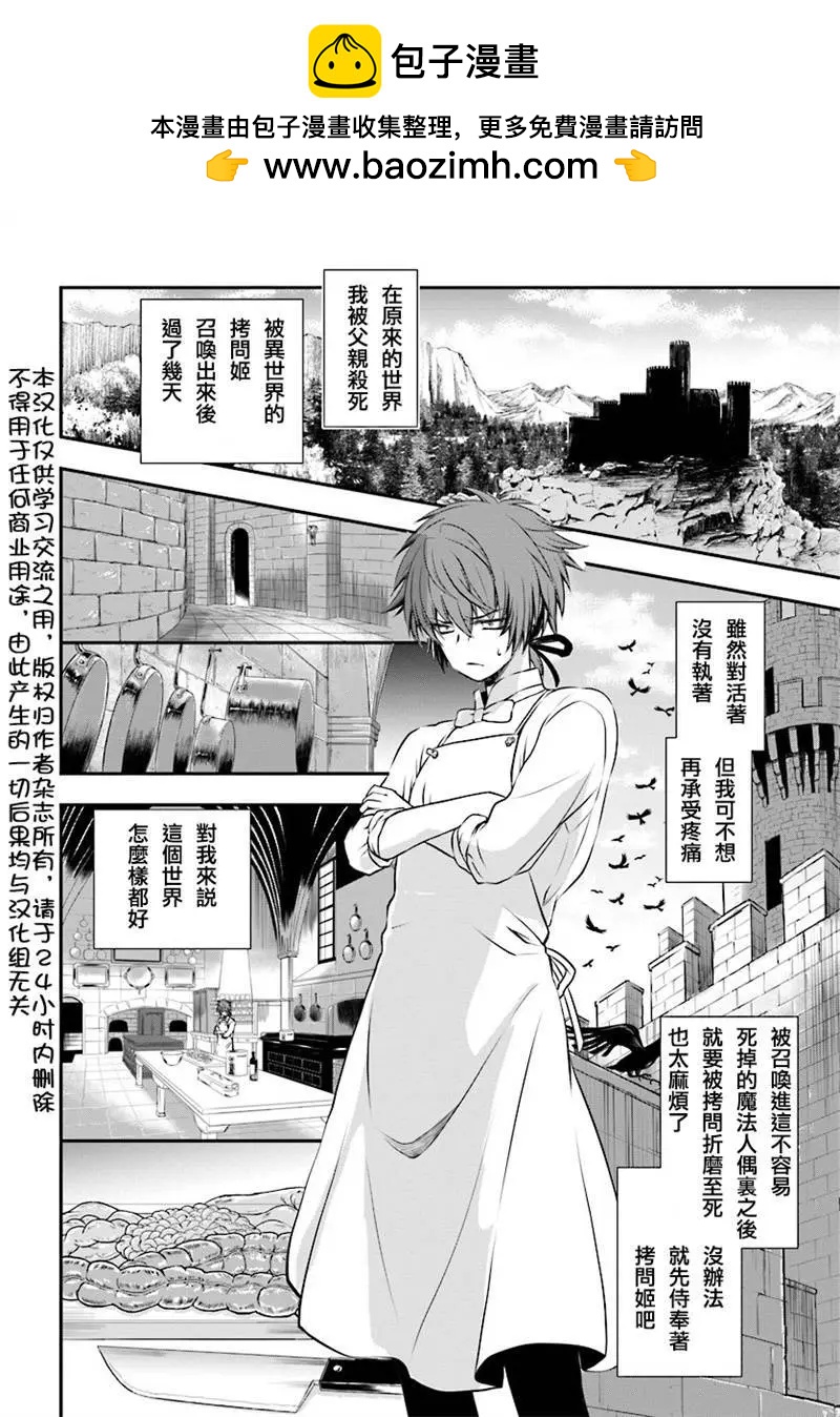 🍜异世界拷问姬 第02回 第2页