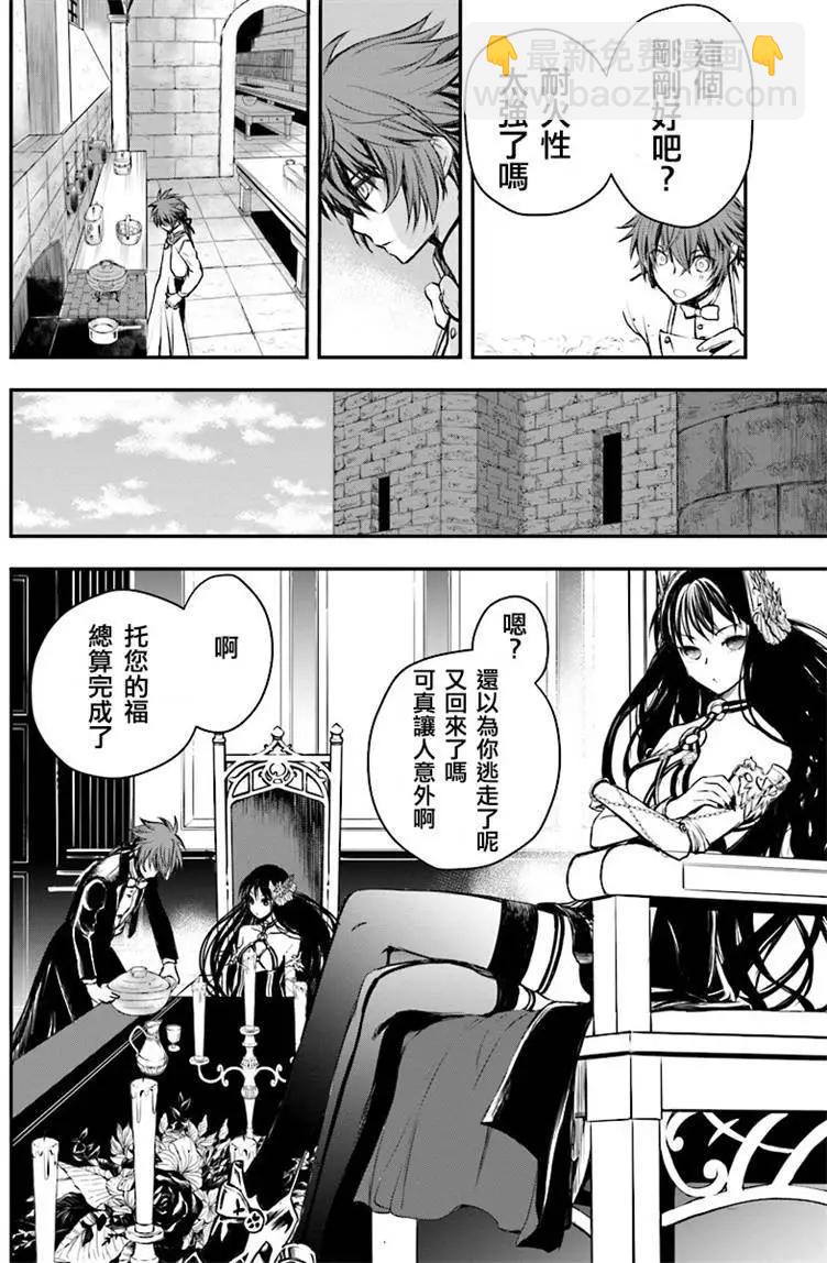🍜异世界拷问姬 第02回 第20页