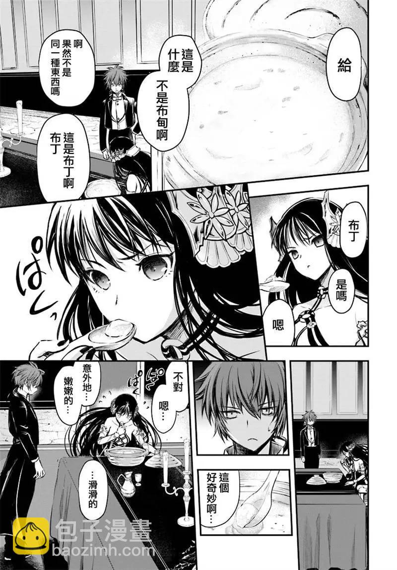 🍜异世界拷问姬 第02回 第21页