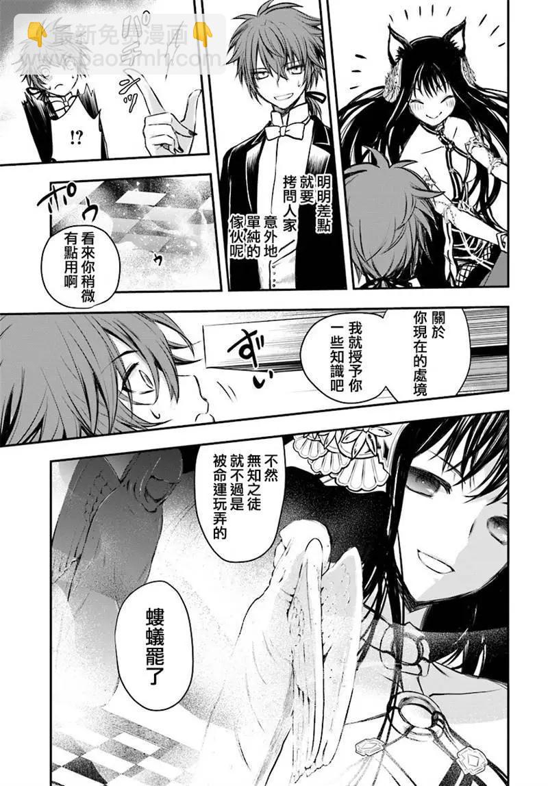 🍜异世界拷问姬 第02回 第23页