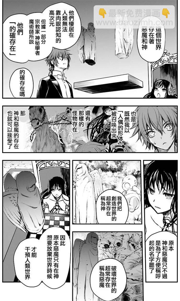🍜异世界拷问姬 第02回 第24页