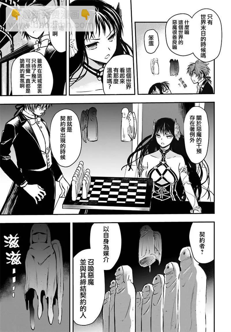 🍜异世界拷问姬 第02回 第25页