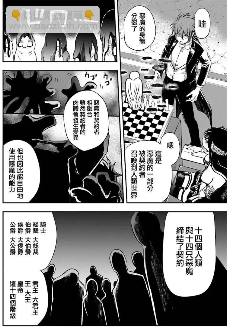 🍜异世界拷问姬 第02回 第26页