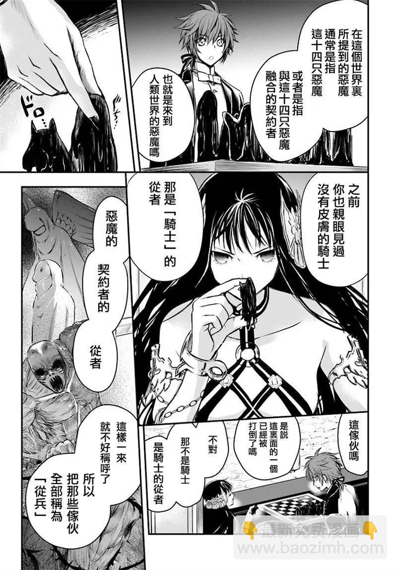 🍜异世界拷问姬 第02回 第27页