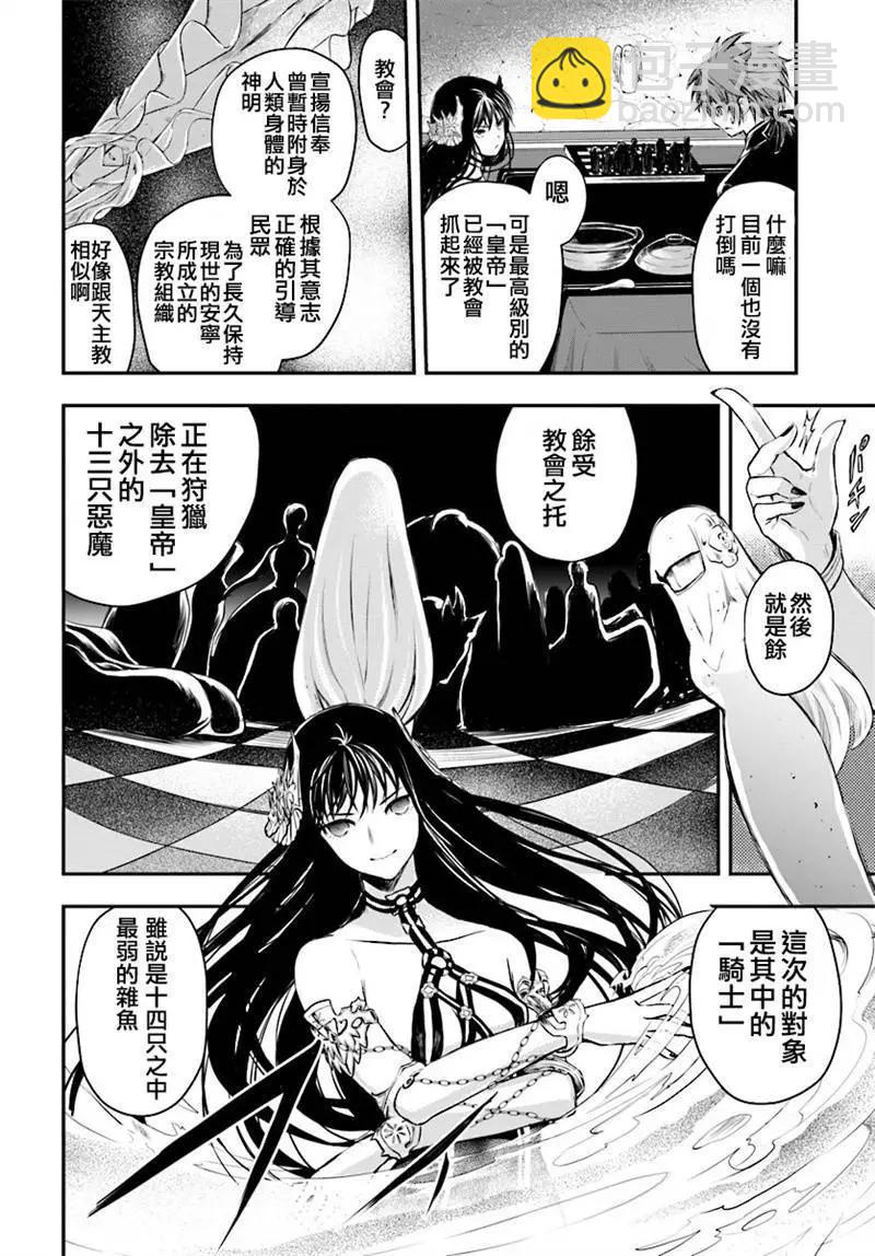 🍜异世界拷问姬 第02回 第28页