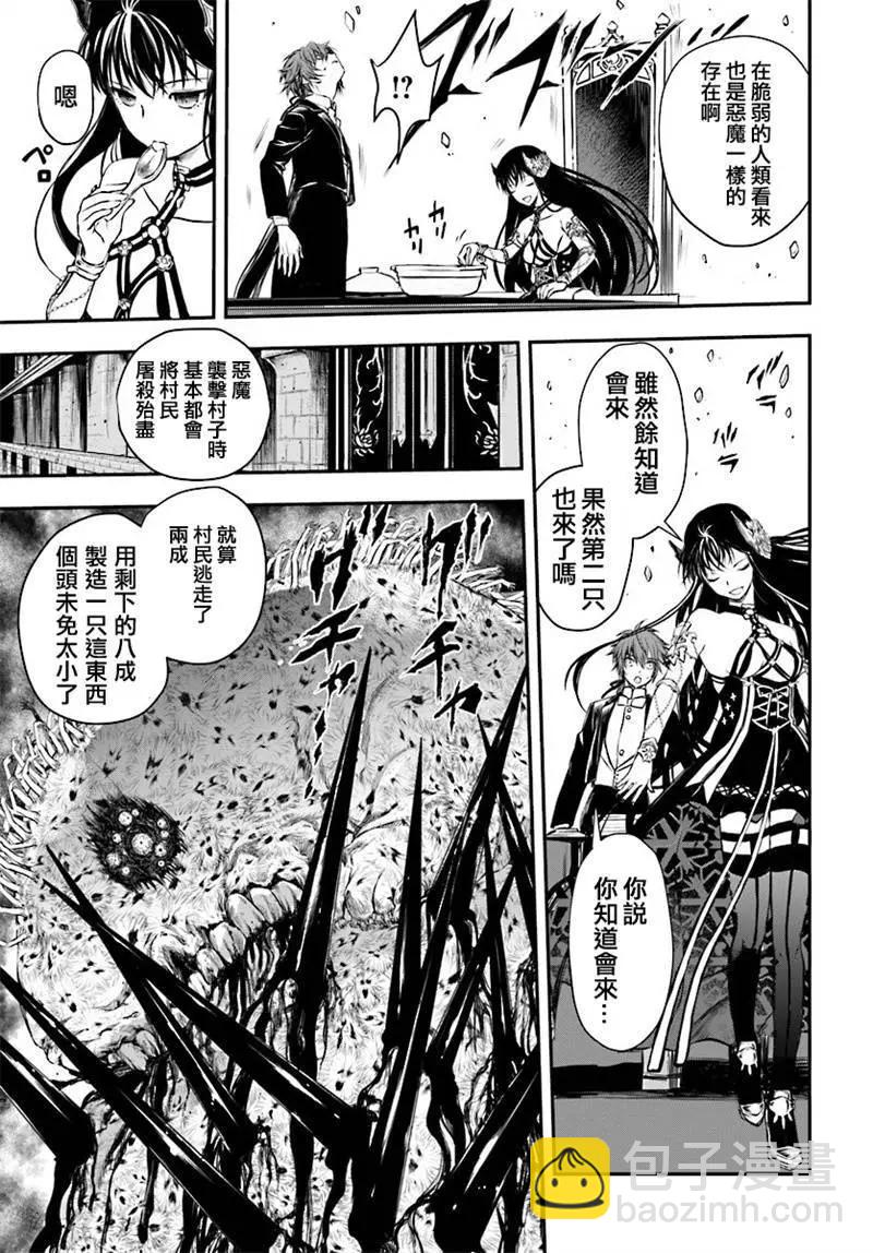 🍜异世界拷问姬 第02回 第29页