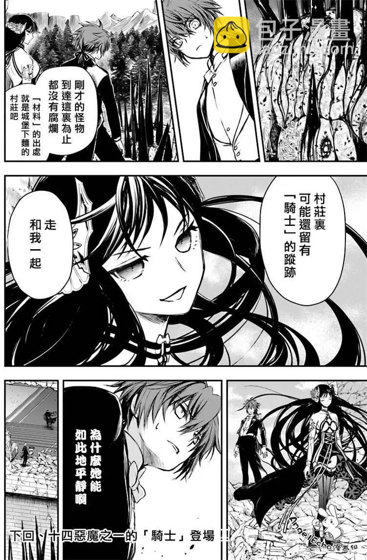 🍜异世界拷问姬 第02回 第32页