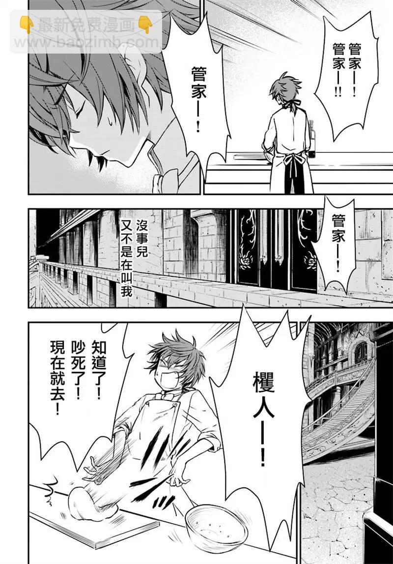 🍜异世界拷问姬 第02回 第4页