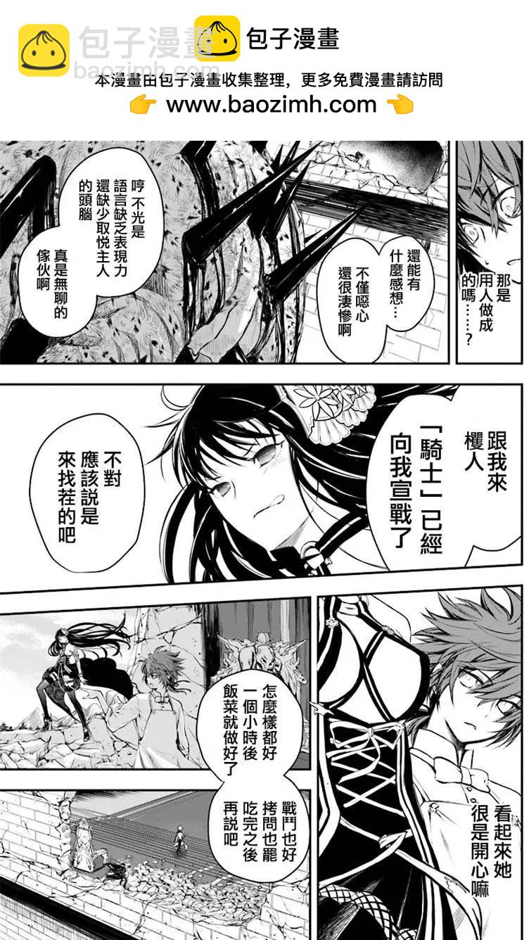 🍜异世界拷问姬 第02回 第7页
